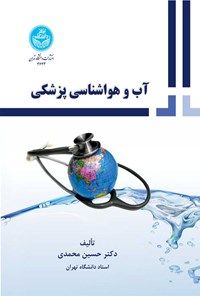 کتاب آب و هواشناسی پزشکی اثر حسین محمدی