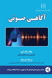 کتاب آگاهی صوتی اثر ساناز آذری