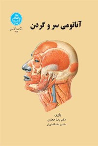 کتاب آناتومی سر و گردن اثر رضا حجازی