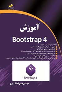 کتاب آموزش Bootstrap 4 اثر حسن اصالت نیری