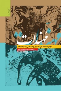 کتاب مهندات اثر عبدالرضا موسوی طبری