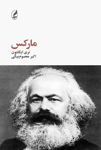 کتاب مارکس اثر تری ایگلتون