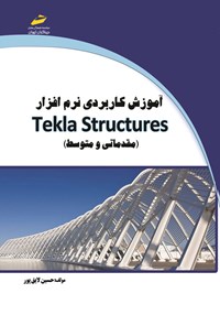 کتاب آموزش کاربردی نرم افزار Tekla Structures اثر حسین لایق پور