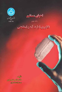 کتاب احیای مستقیم (جلد دوم) اثر ناصر توحیدی