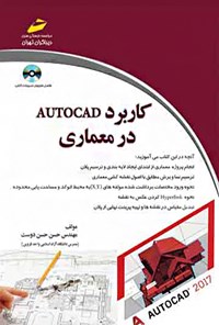کتاب کاربرد AUTOCAD در معماری اثر حسن حسن دوست