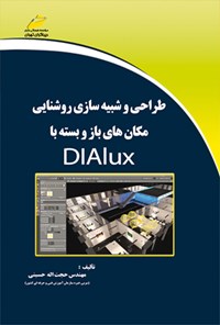 کتاب طراحی و شبیه سازی روشنایی مکان های باز و بسته با DIALUX اثر حجت اله حسینی