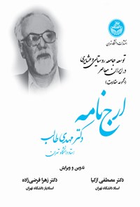 کتاب توسعه جامعه روستایی و عشایری در ایران معاصر اثر مصطفی ازکیا