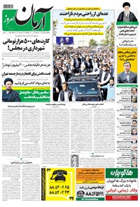 روزنامه آرمان - ۱۳۹۵ پنج شنبه ۸ مهر 