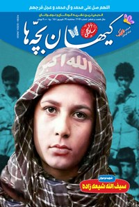 کتاب مجله کیهان بچه ها ـ شماره ۳۰۹۲ ـ ۲۹ شهریورماه ۱۴۰۱ 