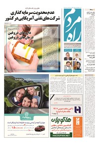 روزنامه راه مردم - ۱۳۹۴ دوشنبه ۲۸ ارديبهشت 