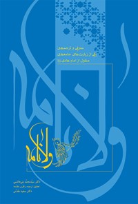کتاب ولانامه اثر سیدمحمد بنی هاشمی