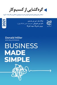 کتاب گره گشایی از کسب و کار اثر دونالد میلر