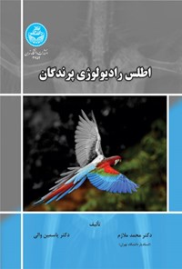 کتاب اطلس رادیولوژی پرندگان اثر محمد ملازم