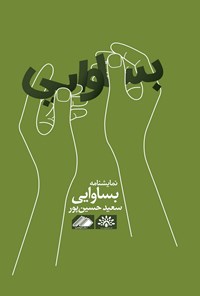 کتاب بساوایی اثر سعید حسین پور