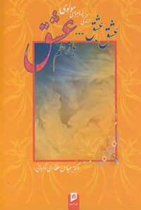 کتاب عشق، عشق... باز هم عشق اثر عباس عطاری کرمانی