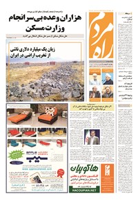 روزنامه راه مردم - ۱۳۹۴ چهارشنبه ۳۰ ارديبهشت 