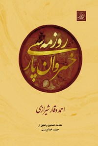 کتاب روزمه خسروان پارسی اثر احمد وقار شیرازی