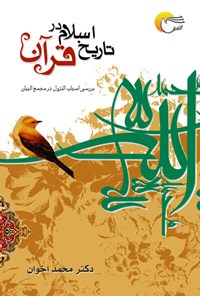 کتاب تاریخ اسلام در قرآن اثر محمد اخوان