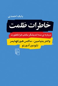 کتاب خاطرات ظلمت اثر بابک احمدی