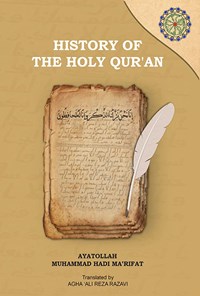 کتاب History of The Holy Quran اثر محمدهادی معرفت
