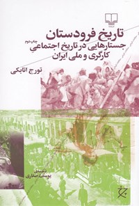 کتاب تاریخ فرودستان اثر تورج اتابکی