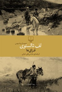کتاب قزاق ها اثر لی یف نیکالایویچ تولستوی