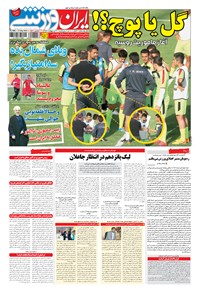 روزنامه ایران ورزشی - ۱۳۹۴ پنج شنبه ۳۱ ارديبهشت 