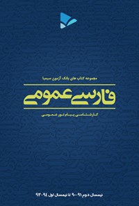 کتاب فارسی عمومی اثر ثریا  پرستار