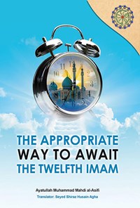 کتاب The appropriate way to await the twelfth Imam اثر محمدمهدی آصفی