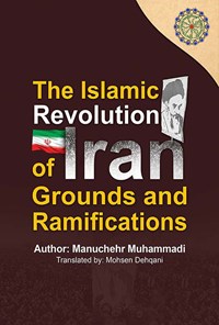 کتاب The Islamic Revolution of Iran grounds and ramifications اثر منوچهر محمدی