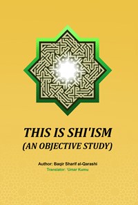 کتاب This is Shi'ism اثر باقر شریف القرشی