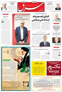 روزنامه شرق - ۱۳۹۴ شنبه ۲ خرداد 