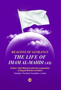 کتاب Beacons of guidance 14 اثر عرفان  محمود