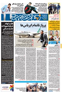 روزنامه هفت صبح - ۲ خرداد ۱۳۹۴ - شماره ۱۱۶۷ 