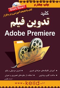 کتاب کلید تدوین فیلم Adobe Premiere اثر احسان  مظلومی