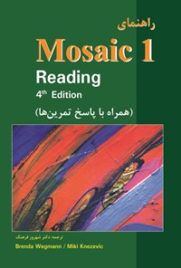 کتاب راهنمای Mosaic 1 اثر برندا وگمن