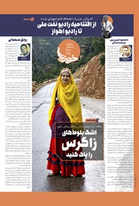 روزنامه روزنامه سراسری خوزی ها ـ شماره ۴۷۴ ـ چهارشنبه ۱۶ آذرماه ۱۴۰۱ 