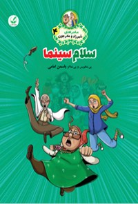 کتاب سلام سینما اثر یاسمن امامی