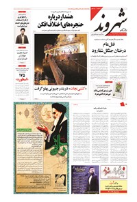 روزنامه شهروند - ۱۳۹۴ يکشنبه ۳ خرداد 