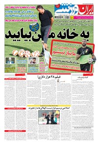 روزنامه ایران ورزشی - ۱۳۹۴ يکشنبه ۳ خرداد 