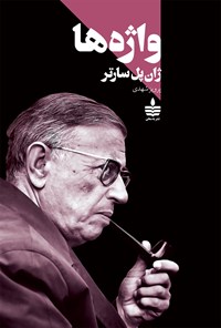 کتاب واژه ها اثر ژان پل سارتر