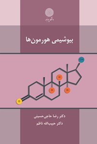 کتاب بیوشیمی هورمون ها اثر رضا حاجی حسینی