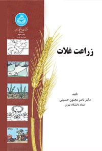 کتاب زراعت غلات اثر ناصر مجنون حسینی