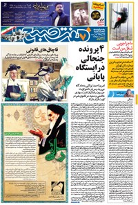 روزنامه هفت صبح -۳ خرداد ۱۳۹۴ - شماره ۱۱۶۸ 