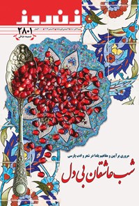  مجله زن روز ـ شماره ۲۸۰۱ ـ ۲۶ آذرماه ۱۴۰۱ 