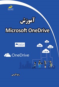 کتاب آموزش Microsoft OneDrive اثر زهرا کرمی