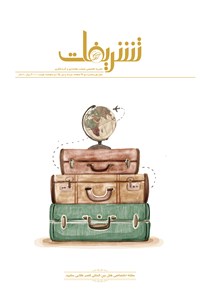 کتاب مجله تشریفات ـ  شماره ۲ـ خرداد و تیر ۹۵ 