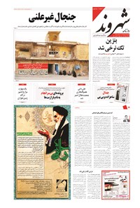 روزنامه شهروند - ۱۳۹۴ دوشنبه ۴ خرداد 