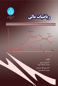 کتاب ریاضیات مالی اثر علی سوری