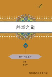 کتاب نهج‌البلاغة (چینی)  辞 章 之 道 اثر شمس‌الدین جانگ جی هوا